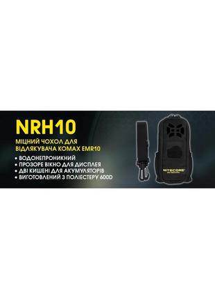Чехол nitecore nrh10 (для фумигатора emr10)