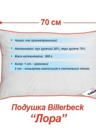 Подушка лора (30% пух), тм billerbeck (68*68)4 фото