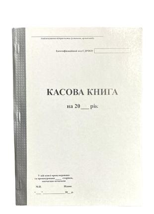 Касова книга а4 с/к