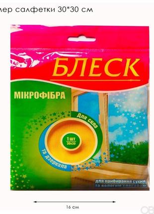 Серветка мікрофібра для очищення скла , дзеркала profit 1 шт