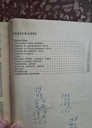 Угорська кухня " 500 видів домашнього печива"9 фото