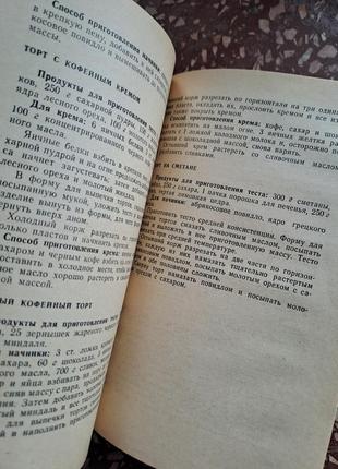 Венгерская кухня " 500 видов домашнего печенья "4 фото