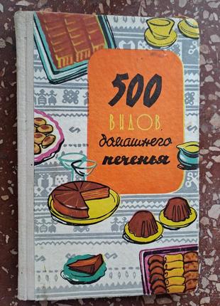 Угорська кухня " 500 видів домашнього печива"