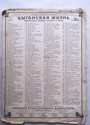 Старинные ноты. цыганские романы и песни. "мираж. пусть это сон". издание давингоф1 фото