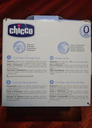 Комплект вкладышей chicco для кормящей матери. италия.
