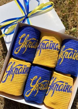 Шкарпетки подарункові чоловічі жіночі синьо жовті прикольні патріотичні шкарпетки 6 шт 36-40 р1 фото