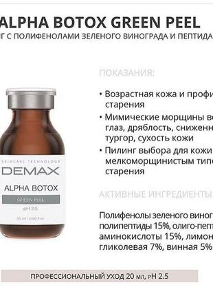 Антивозрастной пилинг с полифенолами зеленого винограда и пептидами demax4 фото