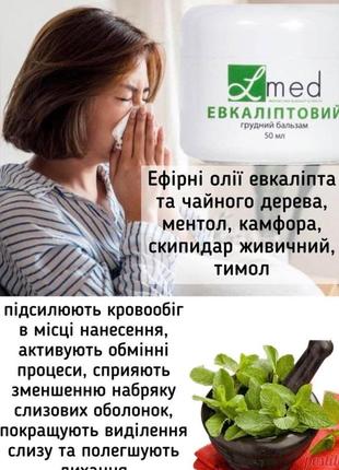 Грудний бальзам "евкаліптовий" при застуді серії l'med, 50 мл