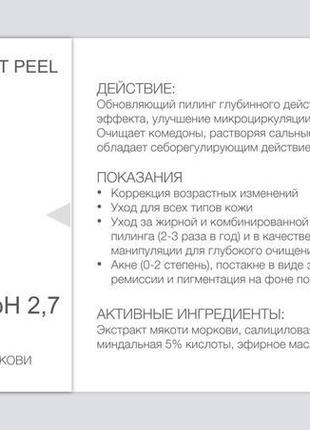 Базовый пилинг на основе мякоти моркови basic activ carrot peel ph 2.7 20 мл demax2 фото