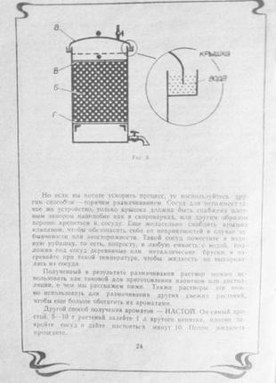 Приготування алкогольних напоїв у домашніх умовах. вина, наливки, горілки, лікери,пиво. балабанов4 фото