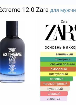 Zara extreme 12.0 edt 100ml2 фото