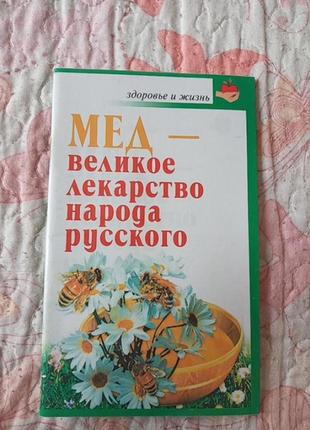 Книга. здоровье и жизнь. мед1 фото