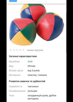 Мячик для развития моторики 4