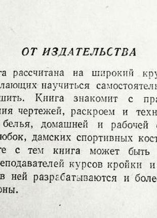 Шийте самі. в. рудометки, м. рудометкина. 1959 р.5 фото