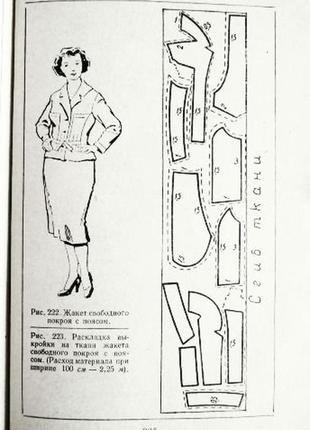 Шийте самі. в. рудометки, м. рудометкина. 1959 р.6 фото