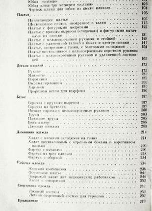 Шийте самі. в. рудометки, м. рудометкина. 1959 р.9 фото