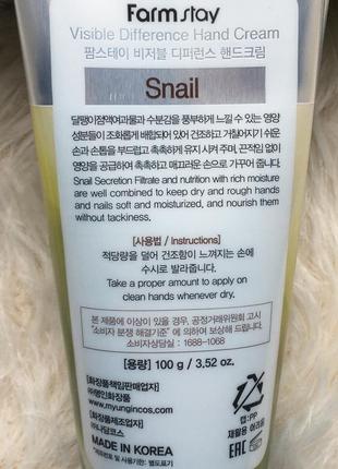 🐌 корейський крем для рук farm stay farmstay visible difference hand cream snail 100 ml мл із муцином равлика заспокійливий живильний5 фото