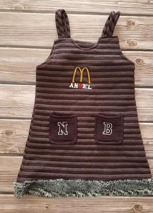 Коричневий сарафан для дівчинки, сарафан теплий, сарафан макдональдс