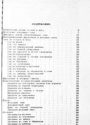 Приготування плодово-ягідних соків і вин у домашніх умовах. л.юрченко6 фото