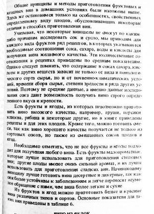 Приготування плодово-ягідних соків і вин у домашніх умовах. л.юрченко10 фото