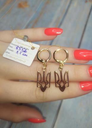 Сережки герб тризуб серьги позолота позолочені сережки