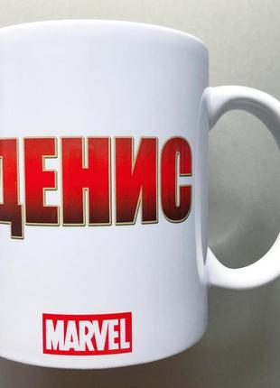 Marvel іменна чашка з героями 🔺marvel🔺 залізна людина подарунок хлопцеві железный человек подарок