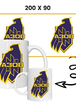 Чашка кружка з принтом азов