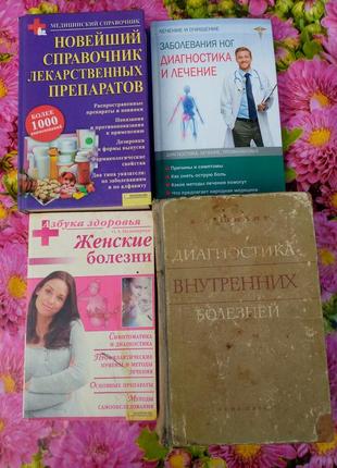 Книги по медицині діагностика болячек