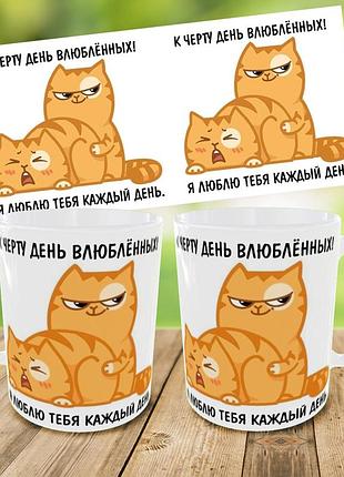 Кружка для влюбленных,чашка с принтом на день влюбленных,чашка на подарок,печать на чашках