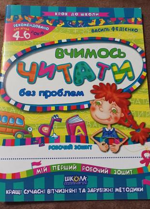 Книга вчимося читати