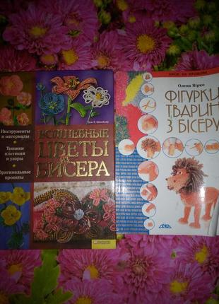 Книги по бисероплетению