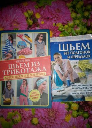 Книги по шитью