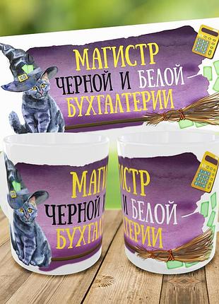 Кружка бухгалтеру,кружка з принтом,чашка на подарунок,друк на чашках