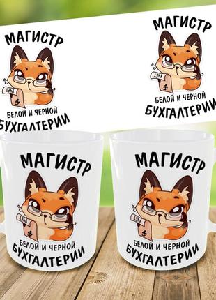 Кружка бухгалтеру,кружка с принтом,чашка на подарок,печать на чашках