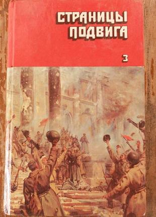 "страниці зсуву" (зібрання творів у 4 томах)8 фото