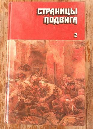 "страниці зсуву" (зібрання творів у 4 томах)4 фото