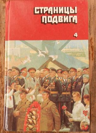 "страниці зсуву" (зібрання творів у 4 томах)7 фото