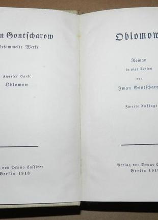 Книга "iwan gontscharow. oblomow (німецька мова, 1918 рік)"