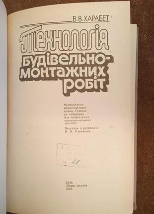 "технологія будівельно-монтажних робіт"2 фото