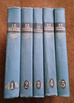 Сергій аксаков. зібрання творів в 5 томах (рос. мова)