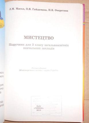 Підручник "мистецтво" (3 клас)2 фото