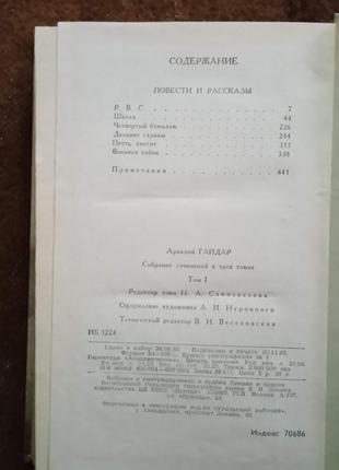 Аркадий гайдар. собрание сочинений в трех томах4 фото