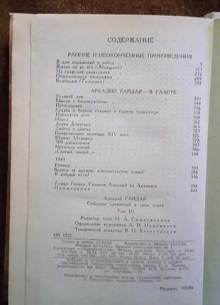 Аркадий гайдар. собрание сочинений в трех томах5 фото