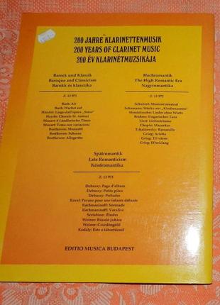 "200 років кларнетної музики" (збірка творів)5 фото