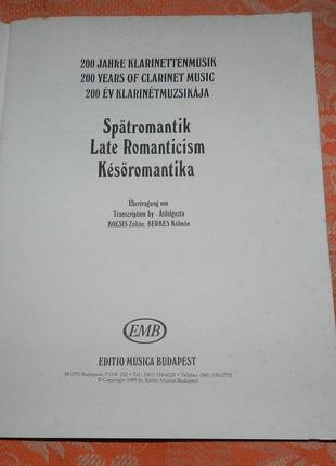 "200 років кларнетної музики" (збірка творів)3 фото