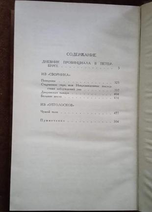 М. є. салтиков-щєдрін, збірка творів у 10 томах (рос. мова)4 фото