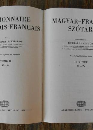Французько-угорський словник в 2 томах