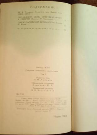 Віктор гюго. збірка творів у 6 томах (рос. мова)3 фото