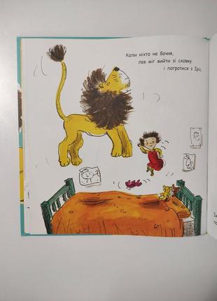Книга как спрятать льва2 фото