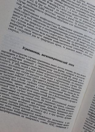 Пал ошват " аллергические и иммунологические болезни детского возраста "6 фото